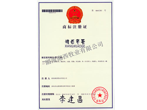商標(biāo)注冊(cè)證